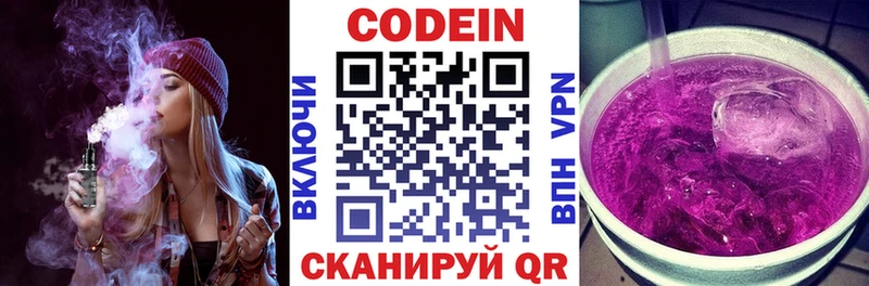 где найти   Псков  Codein Purple Drank 